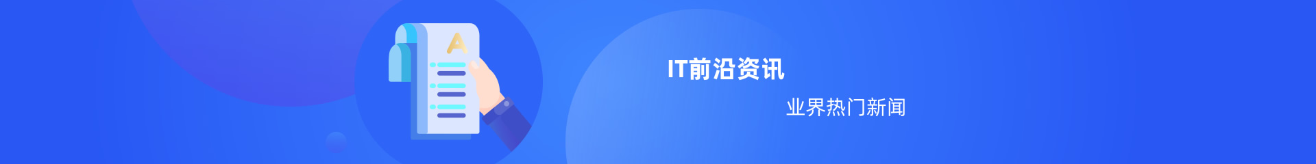 中培偉業IT資訊